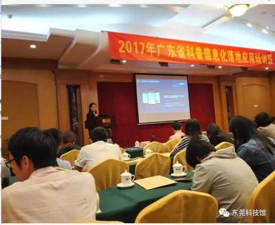我館受邀參加“廣東省科普信息化落地應(yīng)用培訓(xùn)班”，共探科技服務(wù)新路徑