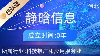 魏縣靜晗信息咨詢服務(wù) 科技賦能，智啟未來新篇章